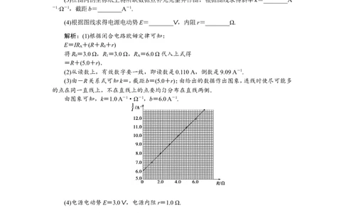 9实验十　测定电源的电动势和内阻　随堂检测巩固落实_04高考物理_新高考复习资料_2022年新高考复习资料_高考物理2022年一轮复习各版本_赠配套习题（含部分19届真题与模拟题）