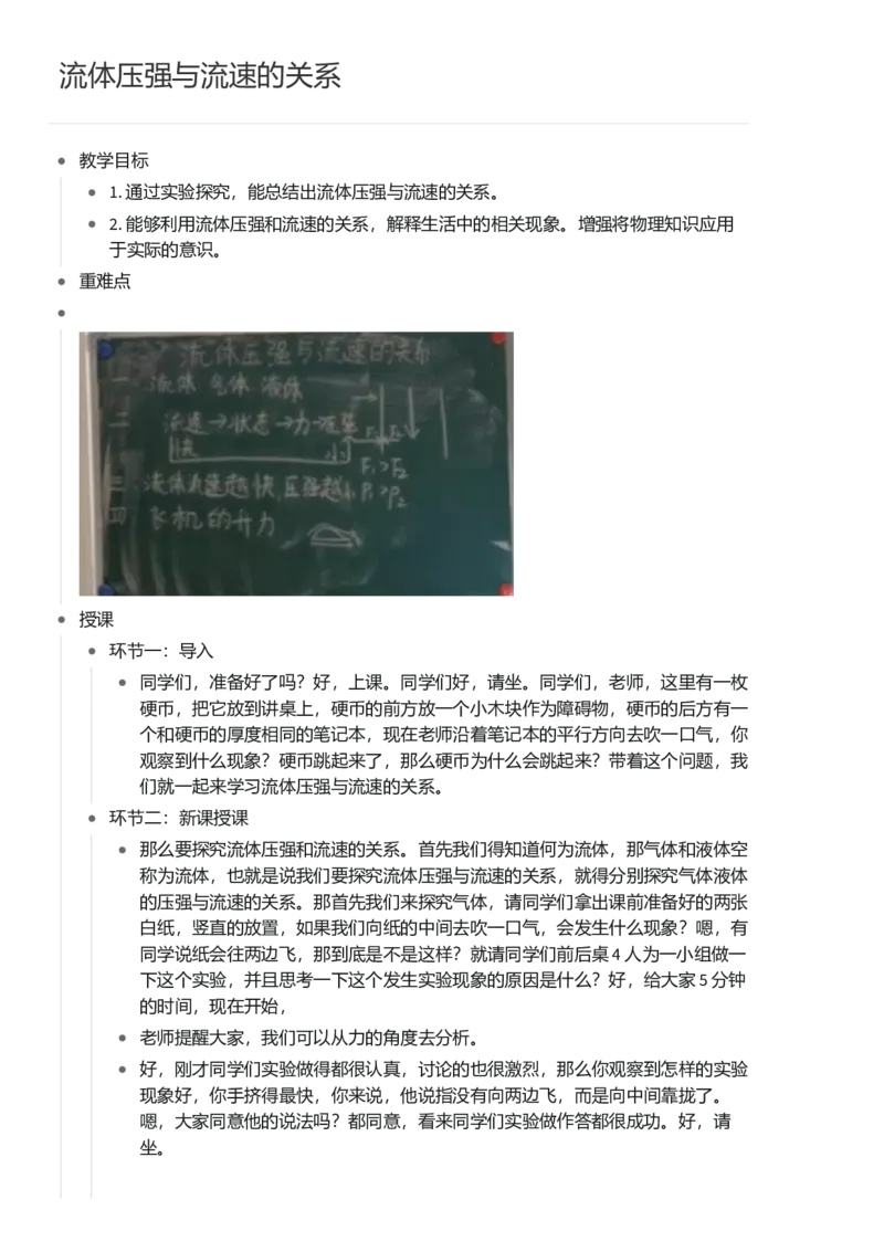 流体压强与流速的关系_初中物理教资面试_03初中物理逐字稿_1初中物理逐字稿（260篇）_1初中物理试讲稿250篇重点_第9章压强（4篇）