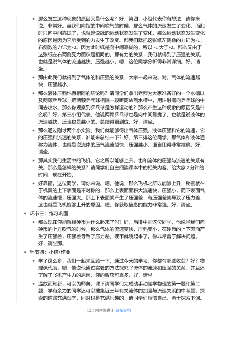流体压强与流速的关系_初中物理教资面试_03初中物理逐字稿_1初中物理逐字稿（260篇）_1初中物理试讲稿250篇重点_第9章压强（4篇）