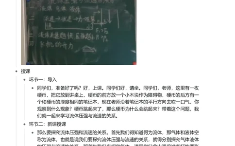 流体压强与流速的关系_初中物理教资面试_03初中物理逐字稿_1初中物理逐字稿（260篇）_1初中物理试讲稿250篇重点_第9章压强（4篇）