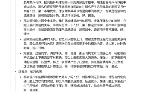 流体压强与流速的关系_初中物理教资面试_03初中物理逐字稿_1初中物理逐字稿（260篇）_1初中物理试讲稿250篇重点_第9章压强（4篇）