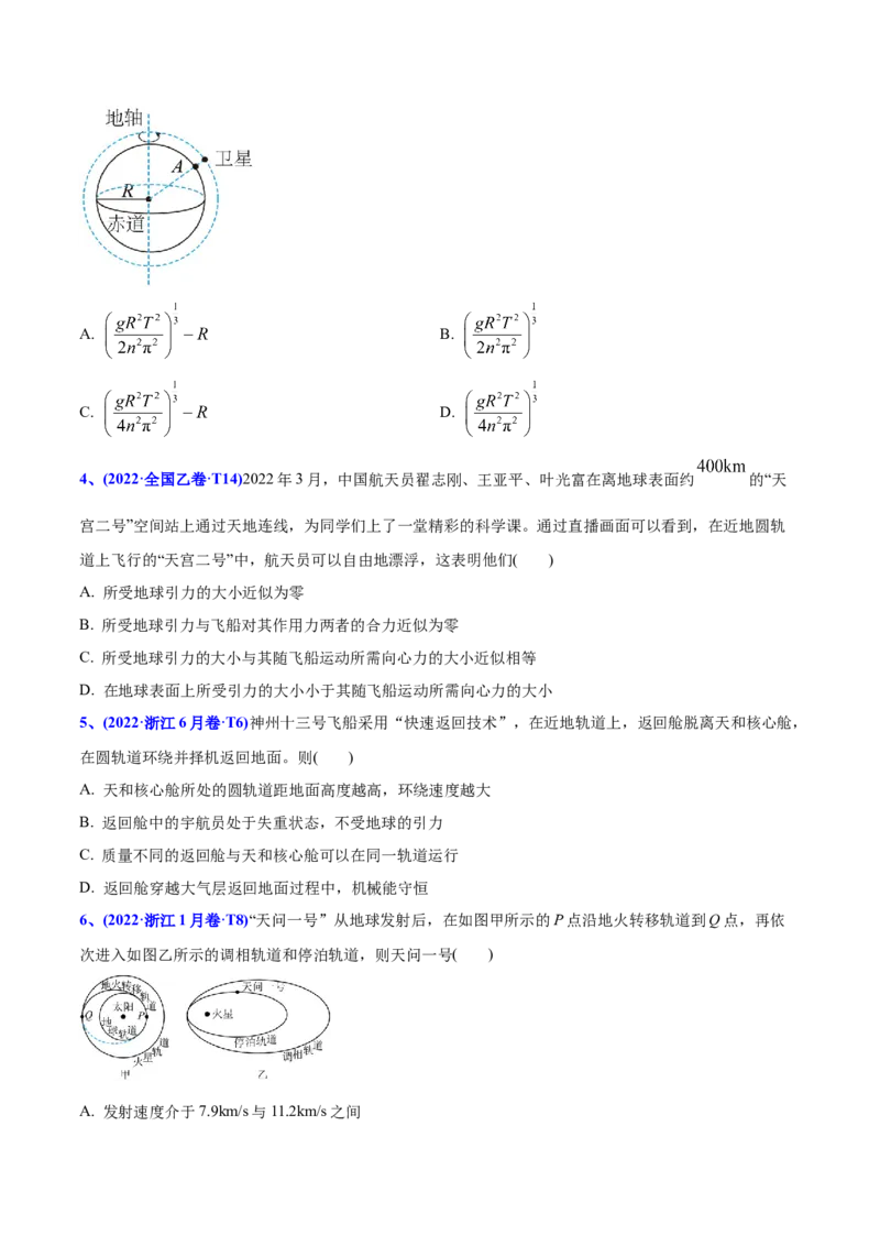 专题06万有引力与航天-2022年高考真题和模拟题物理分专题训练（学生版）_04高考物理_2024年新高考资料_1.2024一轮复习_赠2022年高考物理真题与模拟题分类训练
