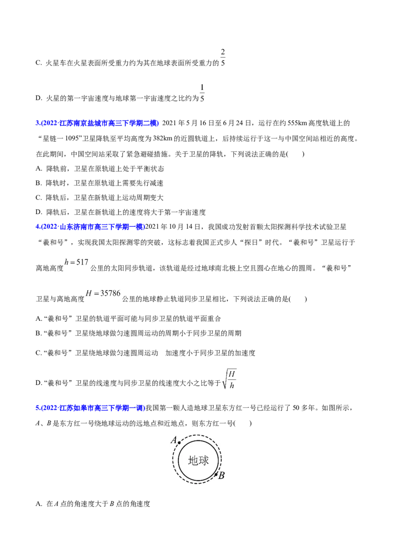 专题06万有引力与航天-2022年高考真题和模拟题物理分专题训练（学生版）_04高考物理_2024年新高考资料_1.2024一轮复习_赠2022年高考物理真题与模拟题分类训练