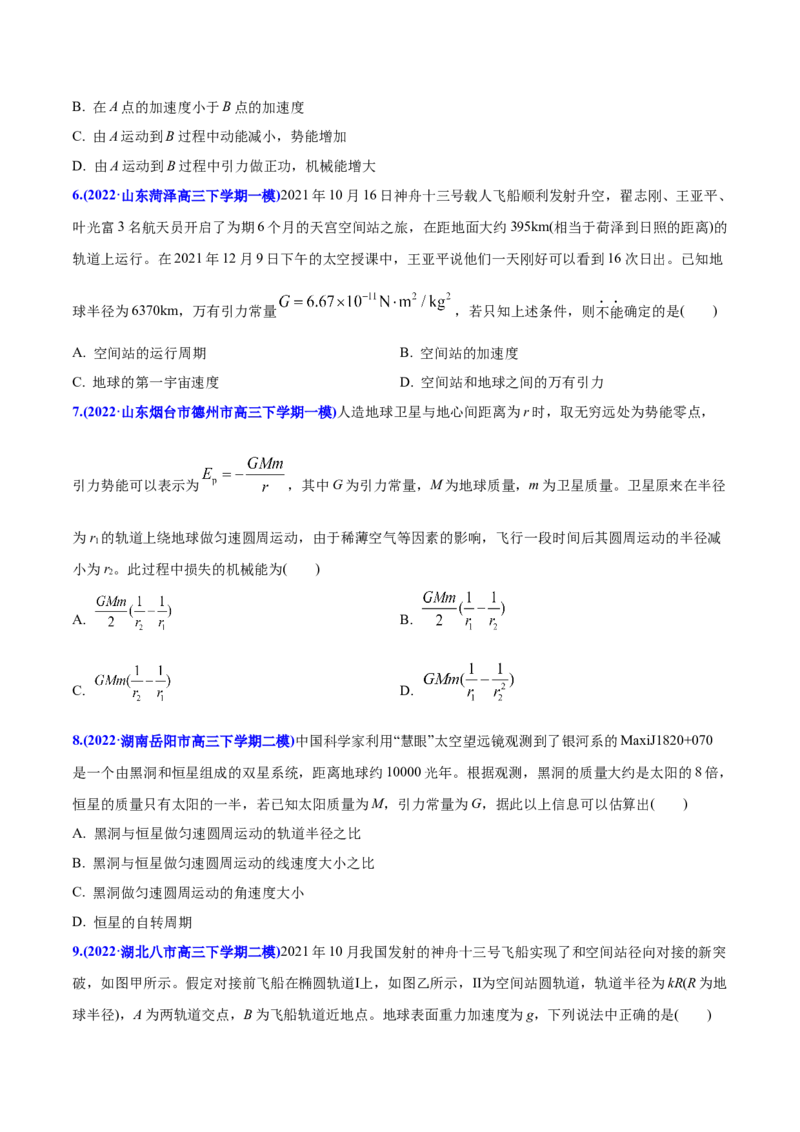 专题06万有引力与航天-2022年高考真题和模拟题物理分专题训练（学生版）_04高考物理_2024年新高考资料_1.2024一轮复习_赠2022年高考物理真题与模拟题分类训练