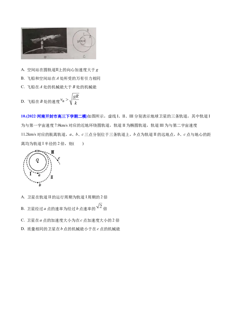 专题06万有引力与航天-2022年高考真题和模拟题物理分专题训练（学生版）_04高考物理_2024年新高考资料_1.2024一轮复习_赠2022年高考物理真题与模拟题分类训练