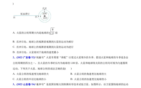 专题06万有引力与航天-2022年高考真题和模拟题物理分专题训练（学生版）_04高考物理_2024年新高考资料_1.2024一轮复习_赠2022年高考物理真题与模拟题分类训练