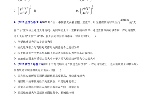 专题06万有引力与航天-2022年高考真题和模拟题物理分专题训练（学生版）_04高考物理_2024年新高考资料_1.2024一轮复习_赠2022年高考物理真题与模拟题分类训练