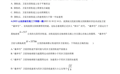专题06万有引力与航天-2022年高考真题和模拟题物理分专题训练（学生版）_04高考物理_2024年新高考资料_1.2024一轮复习_赠2022年高考物理真题与模拟题分类训练