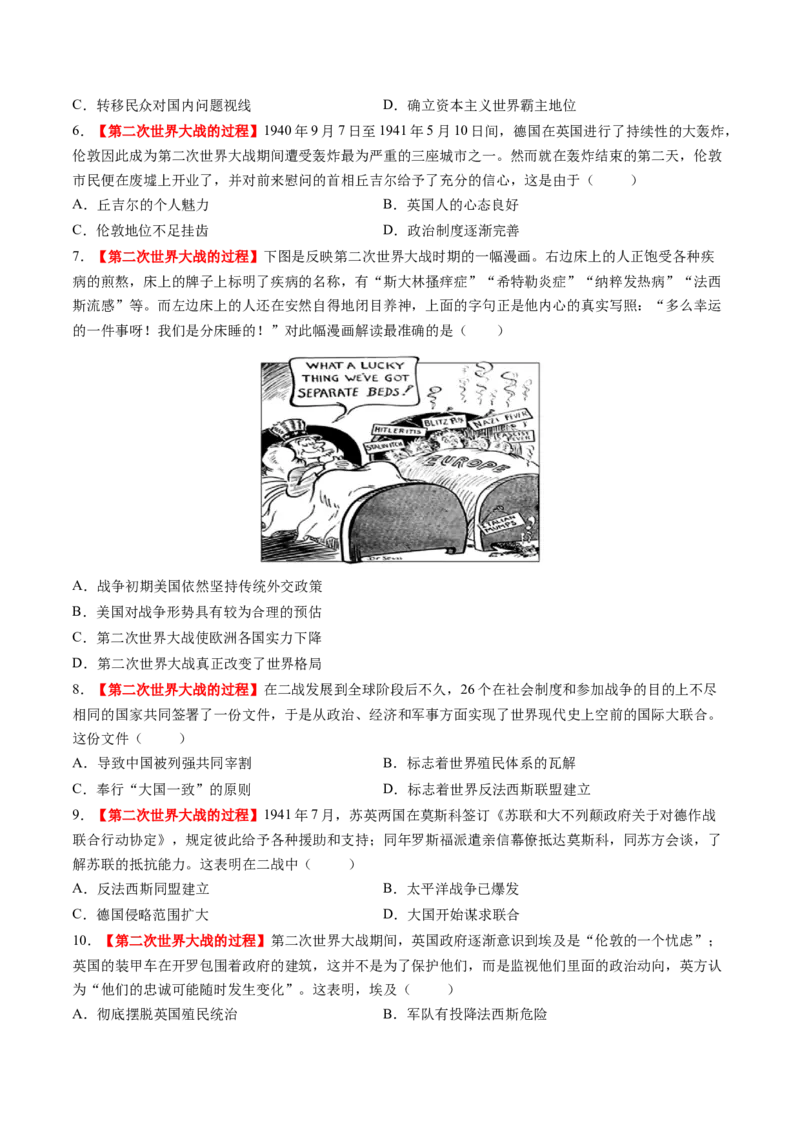 第30讲第二次世界大战与战后国际秩序的形成（练习）（原卷版）_07高考历史_2025年新高考资料_一轮复习_2025年高考历史一轮复习讲练测（新教材新高考）（完结）_讲义+练习