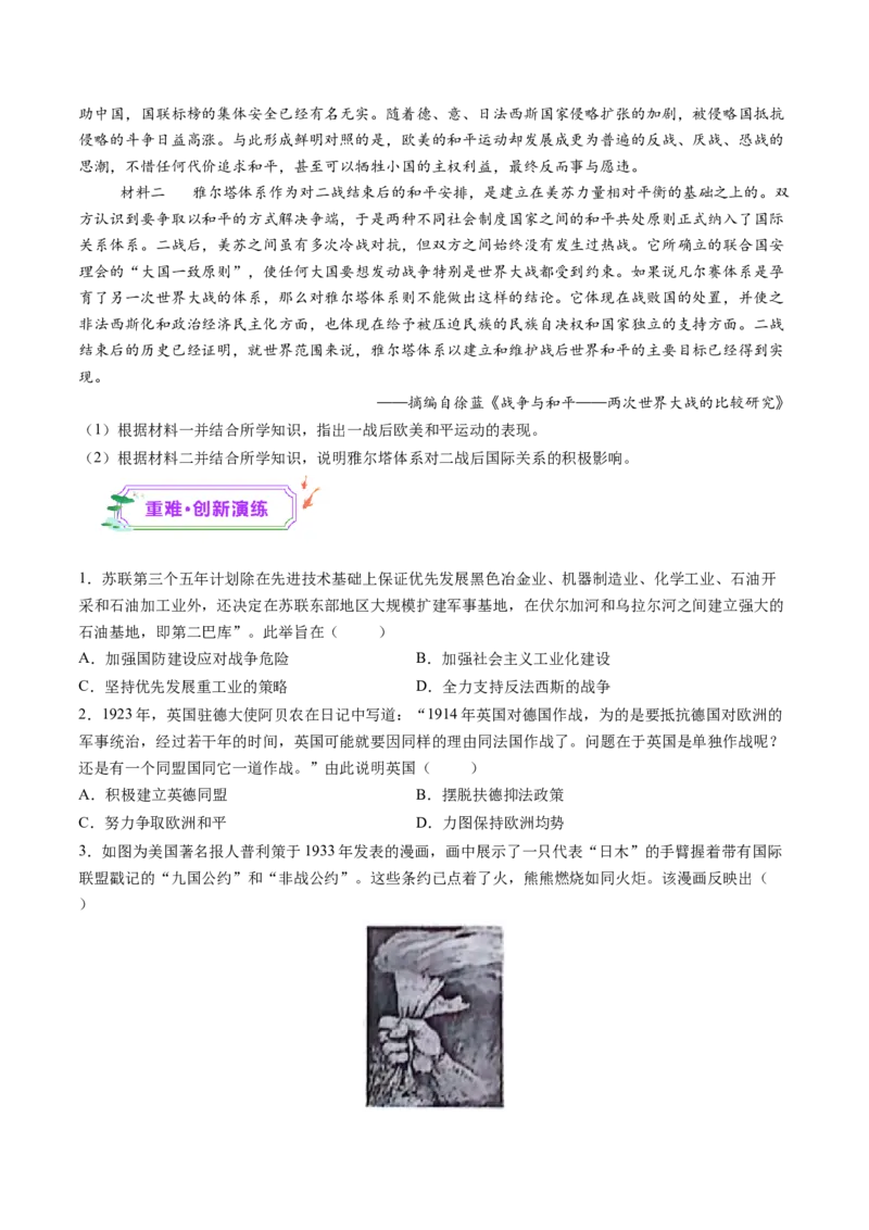 第30讲第二次世界大战与战后国际秩序的形成（练习）（原卷版）_07高考历史_2025年新高考资料_一轮复习_2025年高考历史一轮复习讲练测（新教材新高考）（完结）_讲义+练习