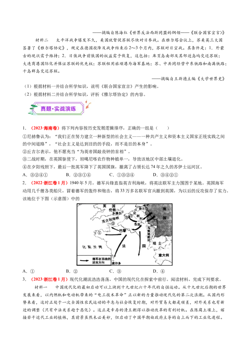 第30讲第二次世界大战与战后国际秩序的形成（练习）（原卷版）_07高考历史_2025年新高考资料_一轮复习_2025年高考历史一轮复习讲练测（新教材新高考）（完结）_讲义+练习