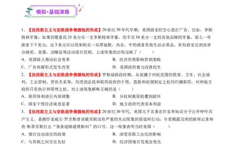 第30讲第二次世界大战与战后国际秩序的形成（练习）（原卷版）_07高考历史_2025年新高考资料_一轮复习_2025年高考历史一轮复习讲练测（新教材新高考）（完结）_讲义+练习