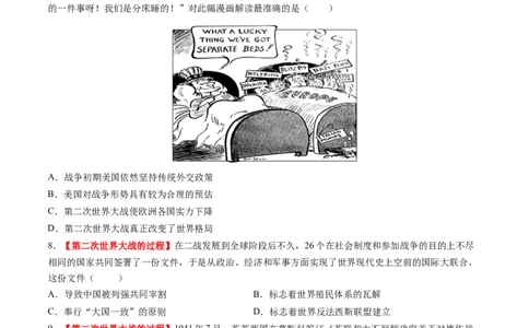 第30讲第二次世界大战与战后国际秩序的形成（练习）（原卷版）_07高考历史_2025年新高考资料_一轮复习_2025年高考历史一轮复习讲练测（新教材新高考）（完结）_讲义+练习