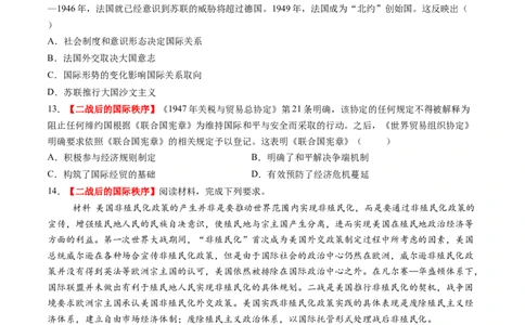 第30讲第二次世界大战与战后国际秩序的形成（练习）（原卷版）_07高考历史_2025年新高考资料_一轮复习_2025年高考历史一轮复习讲练测（新教材新高考）（完结）_讲义+练习