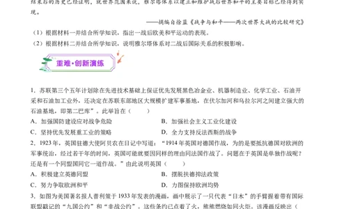 第30讲第二次世界大战与战后国际秩序的形成（练习）（原卷版）_07高考历史_2025年新高考资料_一轮复习_2025年高考历史一轮复习讲练测（新教材新高考）（完结）_讲义+练习