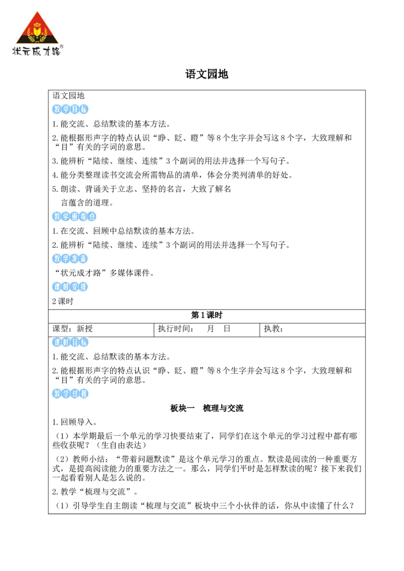 语文园地教案_25秋1-6年级语文上册课件教案_25秋统编版语文三年级上册_统编版语文三年级上册教学资源包（25秋状元大课堂）_2.3语上教案_8.第八单元
