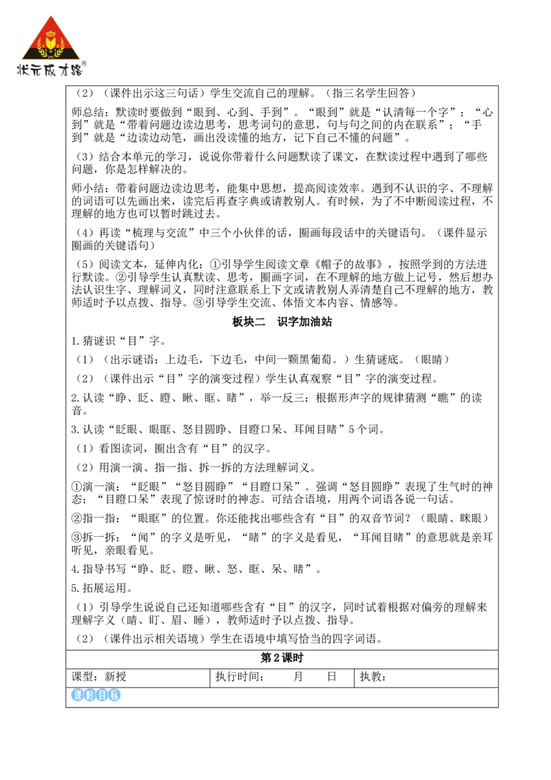 语文园地教案_25秋1-6年级语文上册课件教案_25秋统编版语文三年级上册_统编版语文三年级上册教学资源包（25秋状元大课堂）_2.3语上教案_8.第八单元