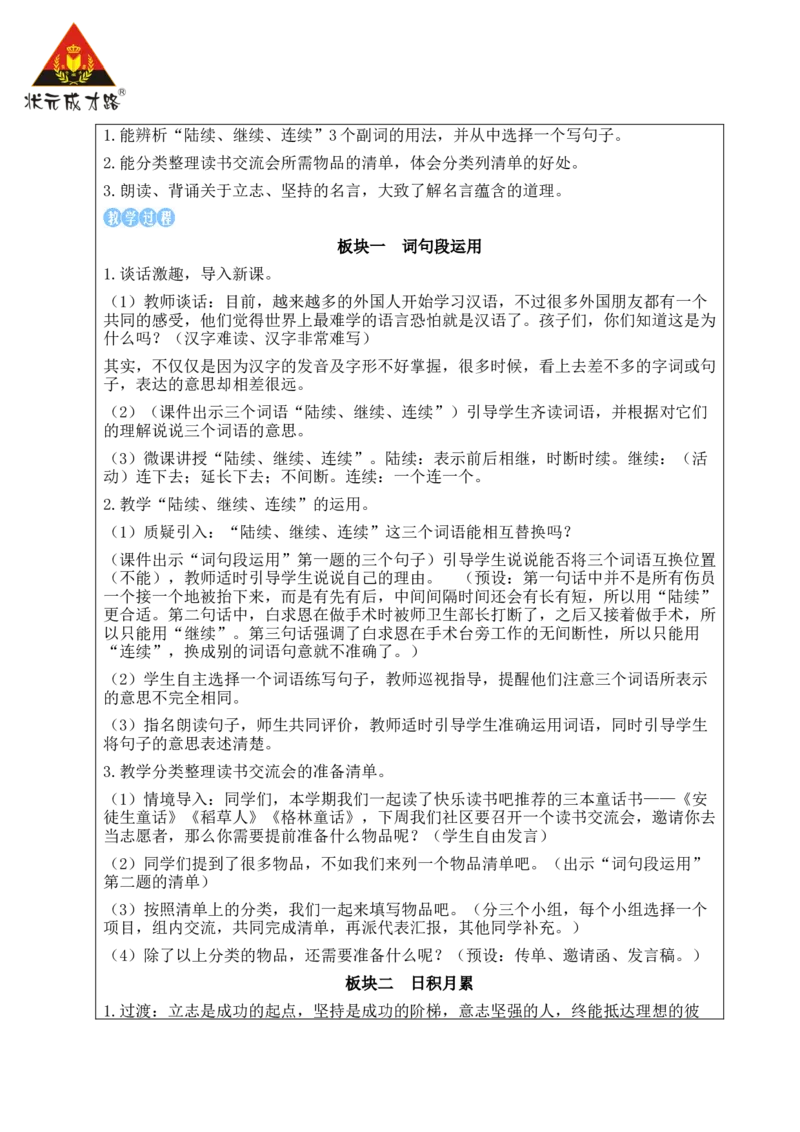 语文园地教案_25秋1-6年级语文上册课件教案_25秋统编版语文三年级上册_统编版语文三年级上册教学资源包（25秋状元大课堂）_2.3语上教案_8.第八单元