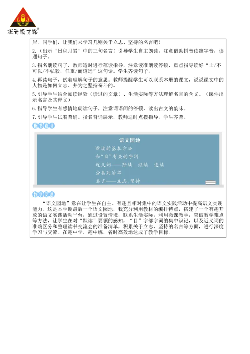 语文园地教案_25秋1-6年级语文上册课件教案_25秋统编版语文三年级上册_统编版语文三年级上册教学资源包（25秋状元大课堂）_2.3语上教案_8.第八单元