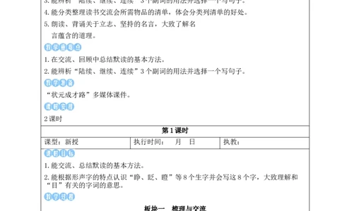 语文园地教案_25秋1-6年级语文上册课件教案_25秋统编版语文三年级上册_统编版语文三年级上册教学资源包（25秋状元大课堂）_2.3语上教案_8.第八单元