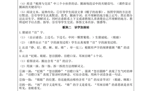 语文园地教案_25秋1-6年级语文上册课件教案_25秋统编版语文三年级上册_统编版语文三年级上册教学资源包（25秋状元大课堂）_2.3语上教案_8.第八单元