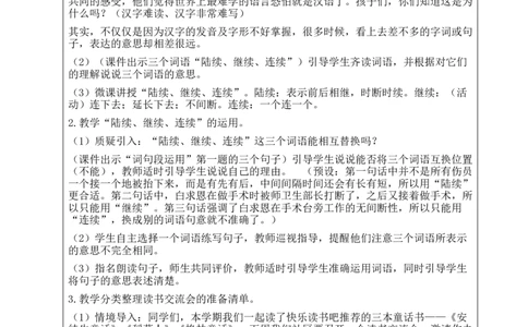 语文园地教案_25秋1-6年级语文上册课件教案_25秋统编版语文三年级上册_统编版语文三年级上册教学资源包（25秋状元大课堂）_2.3语上教案_8.第八单元
