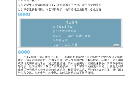 语文园地教案_25秋1-6年级语文上册课件教案_25秋统编版语文三年级上册_统编版语文三年级上册教学资源包（25秋状元大课堂）_2.3语上教案_8.第八单元