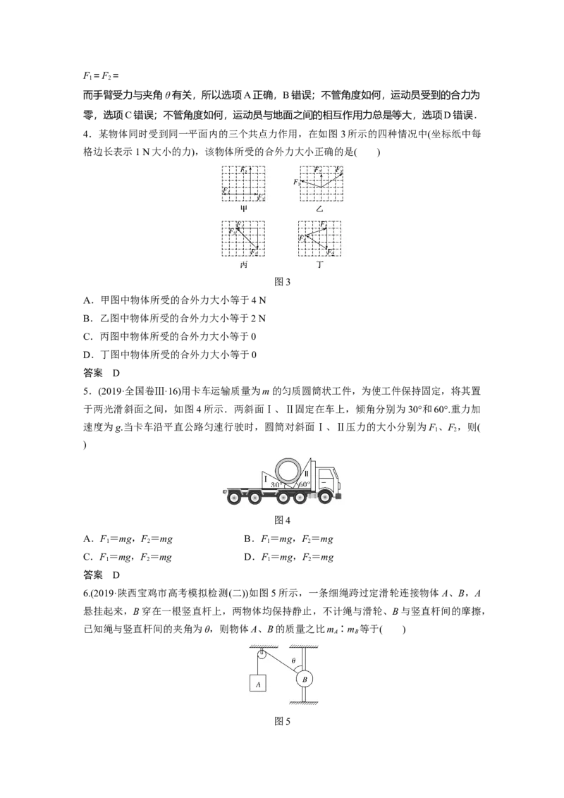 2022年高考物理一轮复习（新高考版1(津鲁琼辽鄂)适用）第2章第3讲力的合成与分解_04高考物理_新高考复习资料_2022年新高考复习资料_高考物理2022年一轮复习各版本