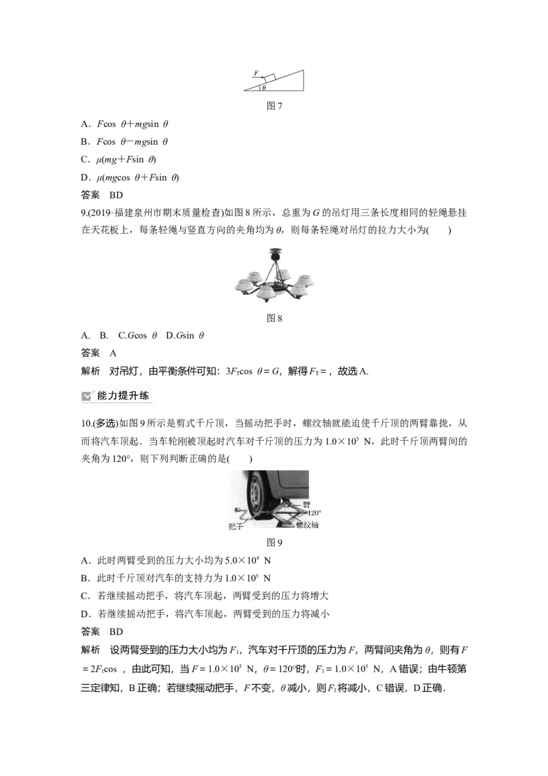 2022年高考物理一轮复习（新高考版1(津鲁琼辽鄂)适用）第2章第3讲力的合成与分解_04高考物理_新高考复习资料_2022年新高考复习资料_高考物理2022年一轮复习各版本