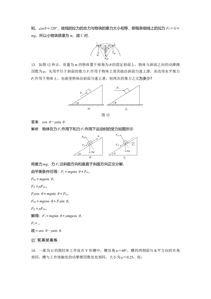 2022年高考物理一轮复习（新高考版1(津鲁琼辽鄂)适用）第2章第3讲力的合成与分解_04高考物理_新高考复习资料_2022年新高考复习资料_高考物理2022年一轮复习各版本