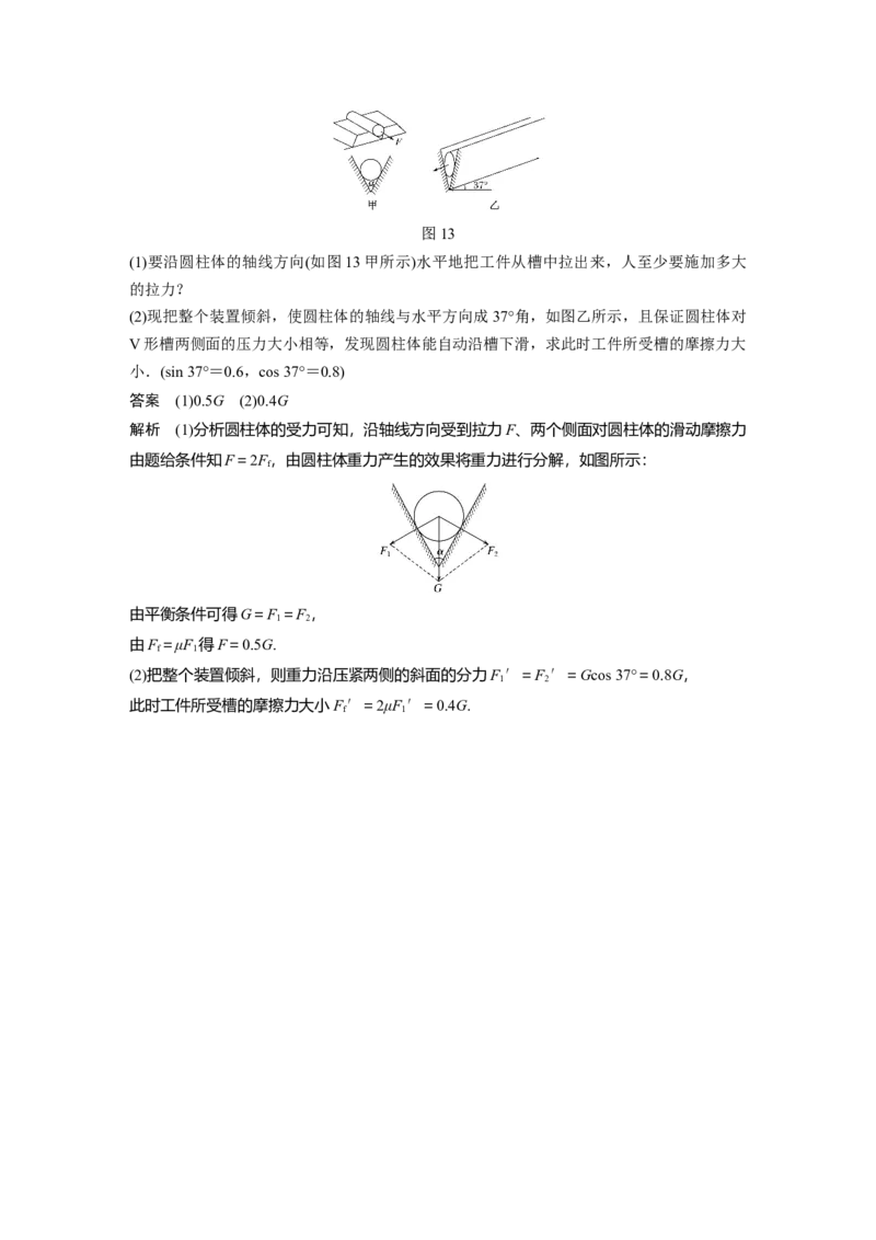 2022年高考物理一轮复习（新高考版1(津鲁琼辽鄂)适用）第2章第3讲力的合成与分解_04高考物理_新高考复习资料_2022年新高考复习资料_高考物理2022年一轮复习各版本