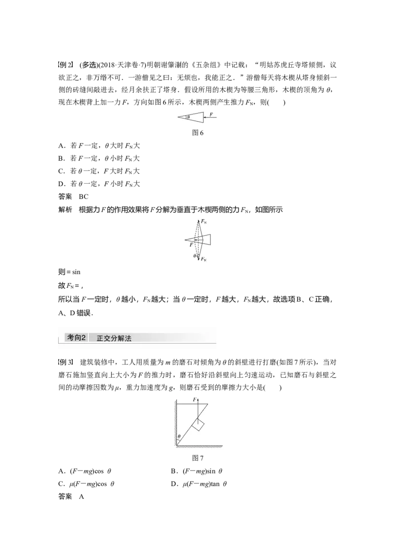 2022年高考物理一轮复习（新高考版1(津鲁琼辽鄂)适用）第2章第3讲力的合成与分解_04高考物理_新高考复习资料_2022年新高考复习资料_高考物理2022年一轮复习各版本