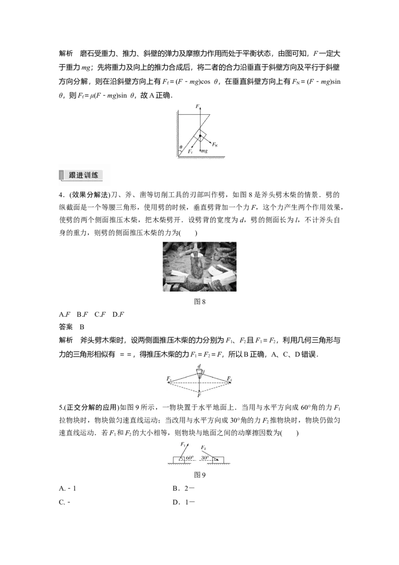 2022年高考物理一轮复习（新高考版1(津鲁琼辽鄂)适用）第2章第3讲力的合成与分解_04高考物理_新高考复习资料_2022年新高考复习资料_高考物理2022年一轮复习各版本