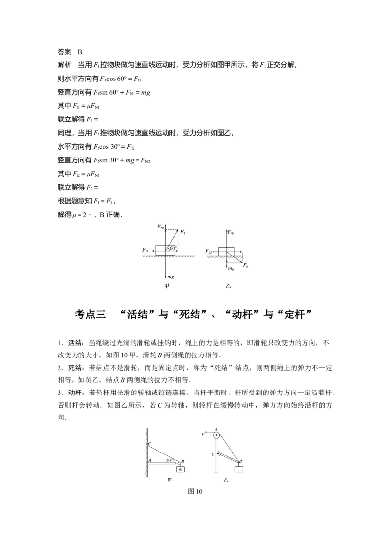 2022年高考物理一轮复习（新高考版1(津鲁琼辽鄂)适用）第2章第3讲力的合成与分解_04高考物理_新高考复习资料_2022年新高考复习资料_高考物理2022年一轮复习各版本