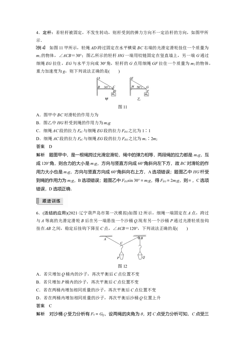 2022年高考物理一轮复习（新高考版1(津鲁琼辽鄂)适用）第2章第3讲力的合成与分解_04高考物理_新高考复习资料_2022年新高考复习资料_高考物理2022年一轮复习各版本