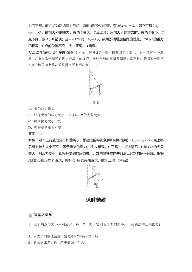 2022年高考物理一轮复习（新高考版1(津鲁琼辽鄂)适用）第2章第3讲力的合成与分解_04高考物理_新高考复习资料_2022年新高考复习资料_高考物理2022年一轮复习各版本
