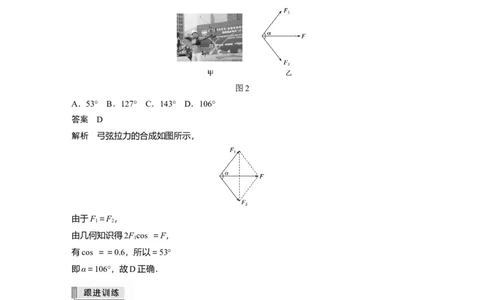 2022年高考物理一轮复习（新高考版1(津鲁琼辽鄂)适用）第2章第3讲力的合成与分解_04高考物理_新高考复习资料_2022年新高考复习资料_高考物理2022年一轮复习各版本