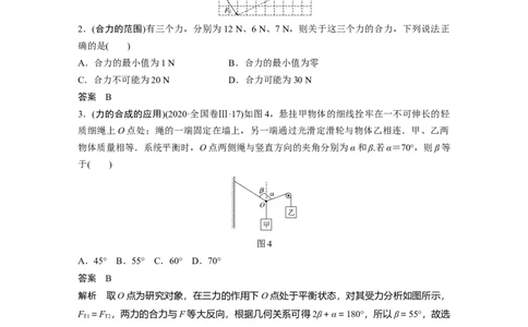 2022年高考物理一轮复习（新高考版1(津鲁琼辽鄂)适用）第2章第3讲力的合成与分解_04高考物理_新高考复习资料_2022年新高考复习资料_高考物理2022年一轮复习各版本