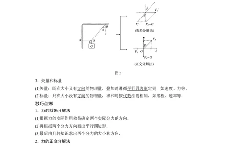 2022年高考物理一轮复习（新高考版1(津鲁琼辽鄂)适用）第2章第3讲力的合成与分解_04高考物理_新高考复习资料_2022年新高考复习资料_高考物理2022年一轮复习各版本