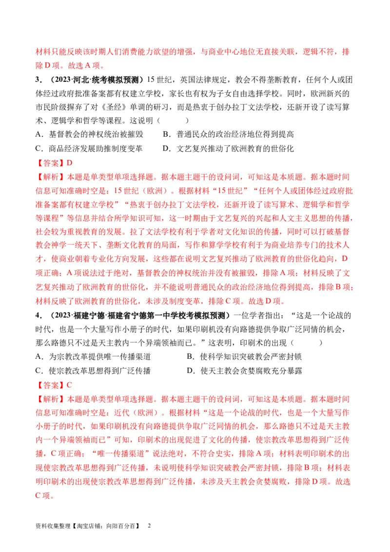 第31讲欧洲的思想解放运动（解析版）_07高考历史_新高考复习资料_2024年新高考复习资料_一轮复习资料_完2024年高考历史一轮复习讲练测(课件+讲义+练习)（新高考）_讲义+练习