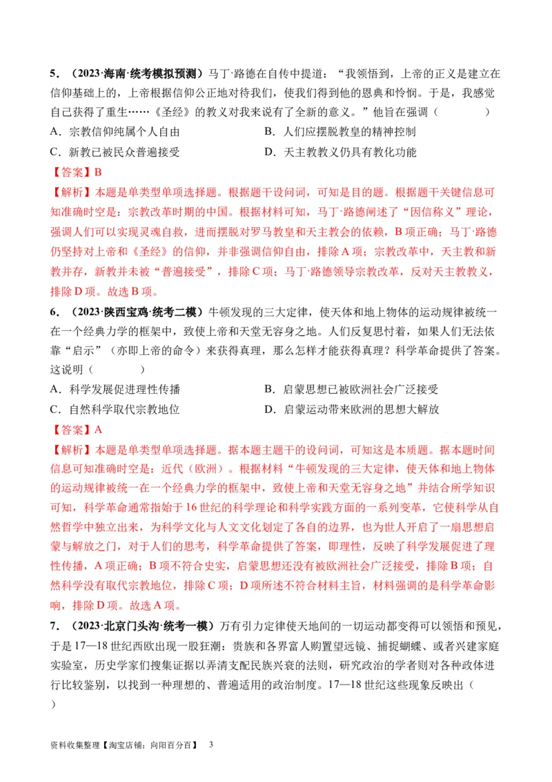 第31讲欧洲的思想解放运动（解析版）_07高考历史_新高考复习资料_2024年新高考复习资料_一轮复习资料_完2024年高考历史一轮复习讲练测(课件+讲义+练习)（新高考）_讲义+练习