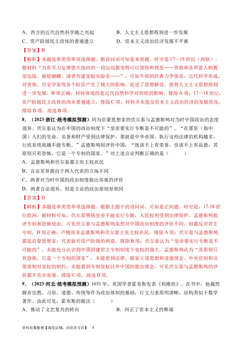 第31讲欧洲的思想解放运动（解析版）_07高考历史_新高考复习资料_2024年新高考复习资料_一轮复习资料_完2024年高考历史一轮复习讲练测(课件+讲义+练习)（新高考）_讲义+练习