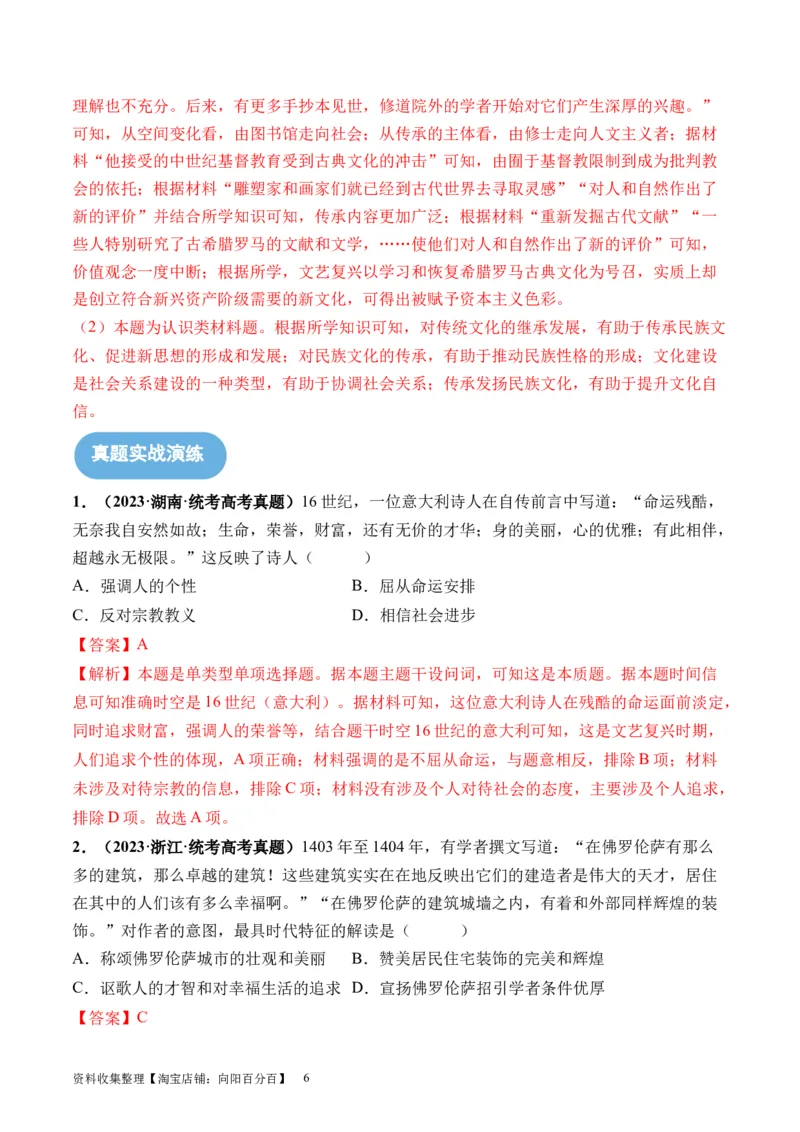 第31讲欧洲的思想解放运动（解析版）_07高考历史_新高考复习资料_2024年新高考复习资料_一轮复习资料_完2024年高考历史一轮复习讲练测(课件+讲义+练习)（新高考）_讲义+练习