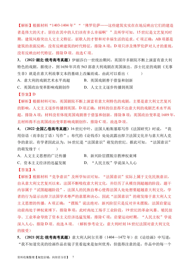 第31讲欧洲的思想解放运动（解析版）_07高考历史_新高考复习资料_2024年新高考复习资料_一轮复习资料_完2024年高考历史一轮复习讲练测(课件+讲义+练习)（新高考）_讲义+练习