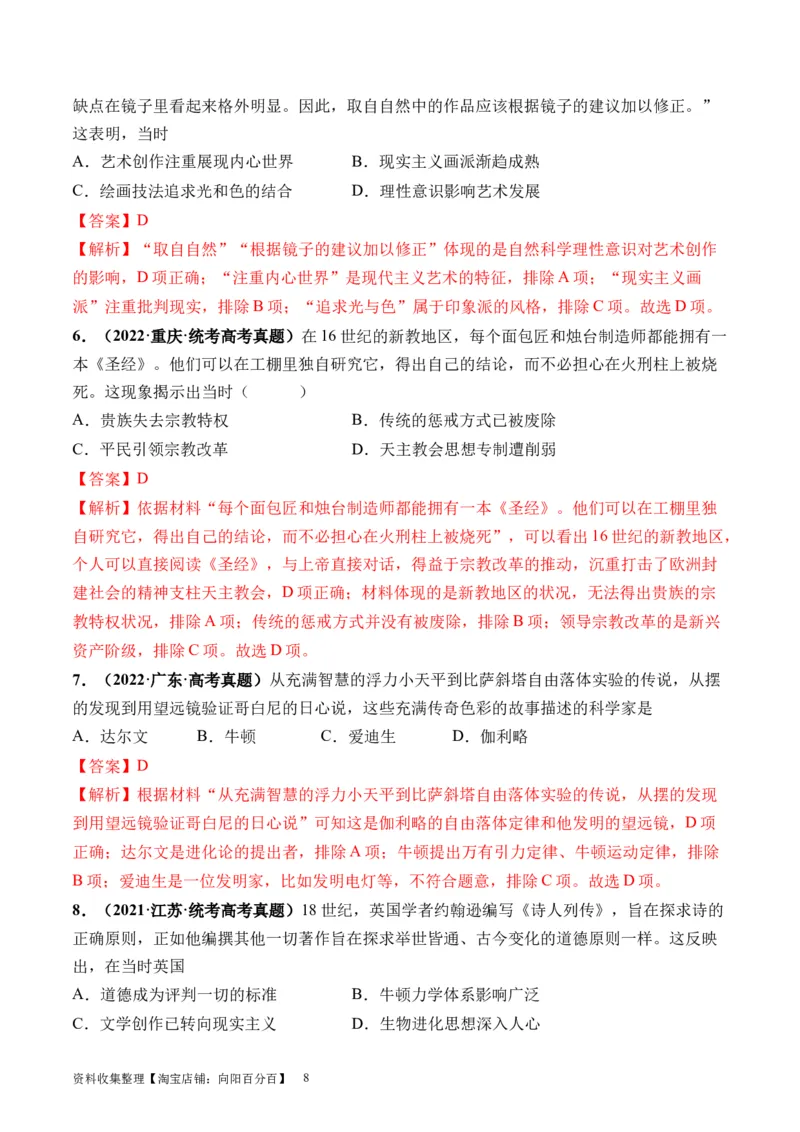 第31讲欧洲的思想解放运动（解析版）_07高考历史_新高考复习资料_2024年新高考复习资料_一轮复习资料_完2024年高考历史一轮复习讲练测(课件+讲义+练习)（新高考）_讲义+练习