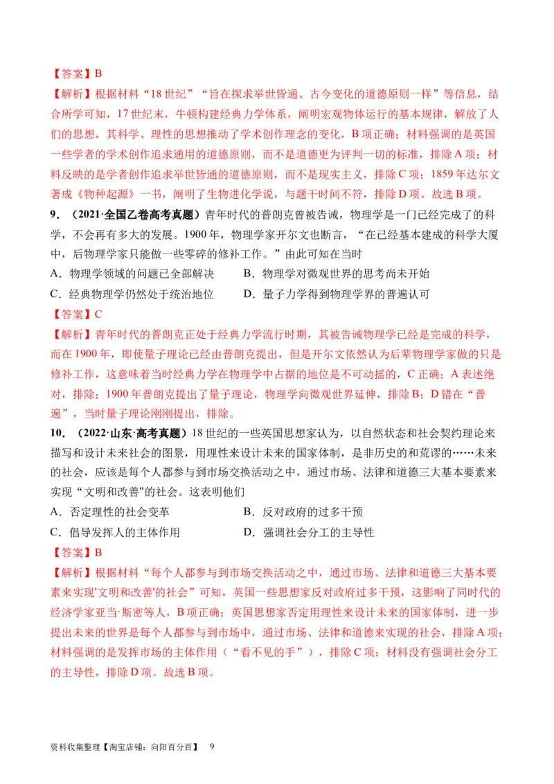 第31讲欧洲的思想解放运动（解析版）_07高考历史_新高考复习资料_2024年新高考复习资料_一轮复习资料_完2024年高考历史一轮复习讲练测(课件+讲义+练习)（新高考）_讲义+练习