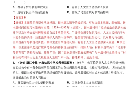 第31讲欧洲的思想解放运动（解析版）_07高考历史_新高考复习资料_2024年新高考复习资料_一轮复习资料_完2024年高考历史一轮复习讲练测(课件+讲义+练习)（新高考）_讲义+练习