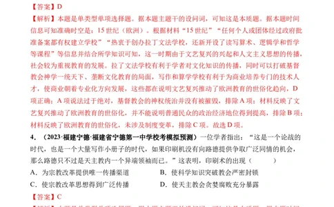 第31讲欧洲的思想解放运动（解析版）_07高考历史_新高考复习资料_2024年新高考复习资料_一轮复习资料_完2024年高考历史一轮复习讲练测(课件+讲义+练习)（新高考）_讲义+练习