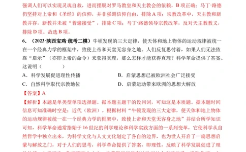 第31讲欧洲的思想解放运动（解析版）_07高考历史_新高考复习资料_2024年新高考复习资料_一轮复习资料_完2024年高考历史一轮复习讲练测(课件+讲义+练习)（新高考）_讲义+练习