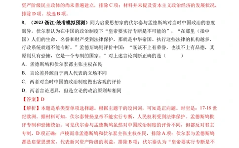 第31讲欧洲的思想解放运动（解析版）_07高考历史_新高考复习资料_2024年新高考复习资料_一轮复习资料_完2024年高考历史一轮复习讲练测(课件+讲义+练习)（新高考）_讲义+练习